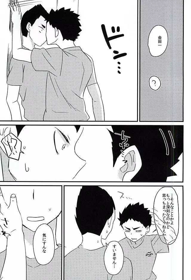 無自覚恋しがり Page.8