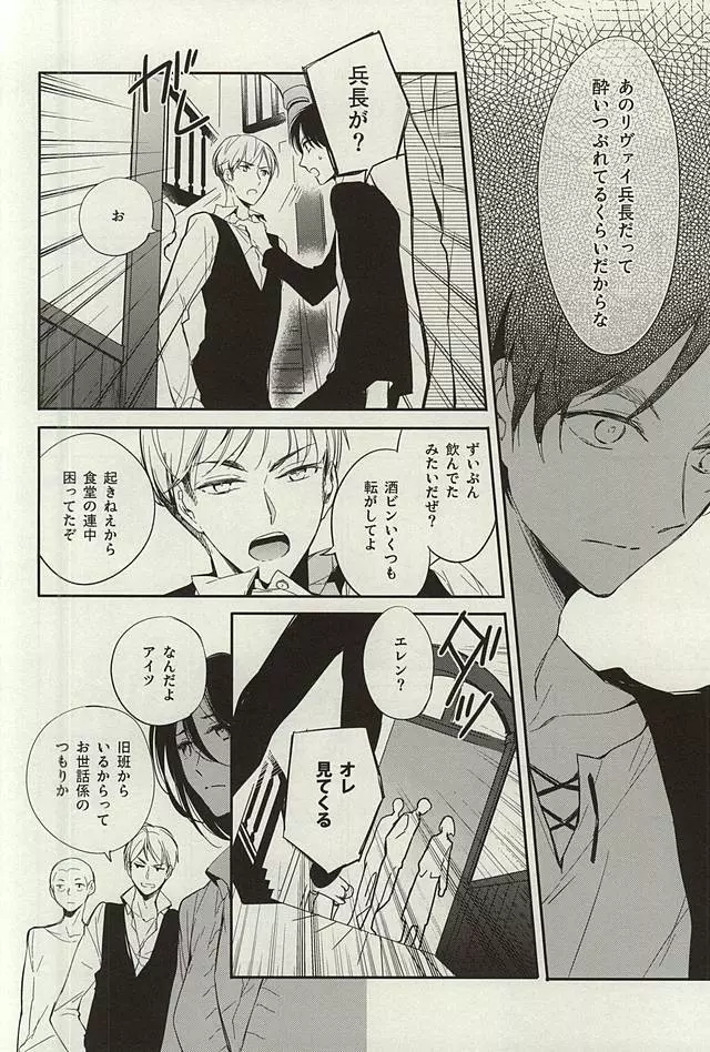 月が知る夜 Page.5