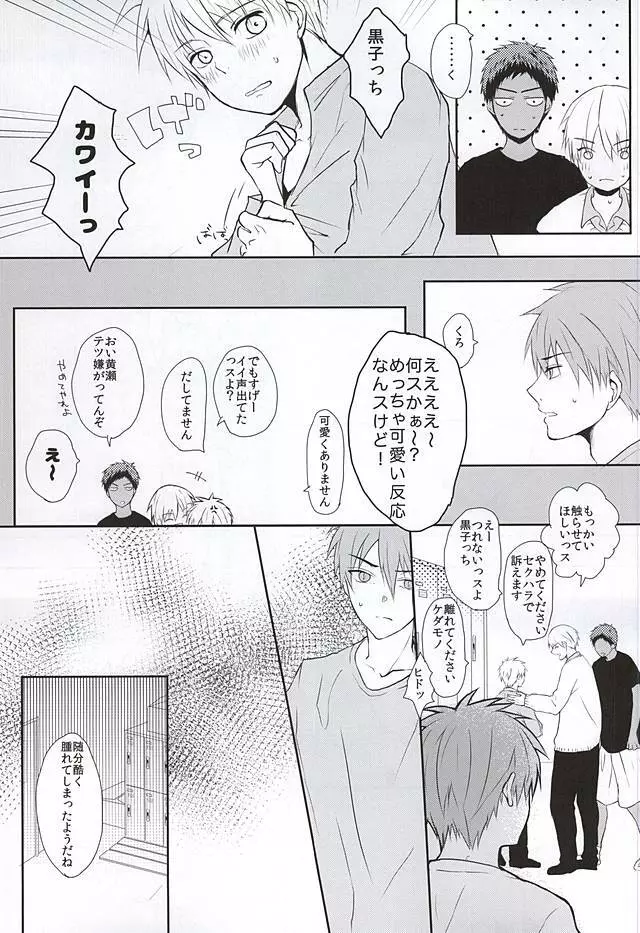 黒子の秘密の相談 Page.10