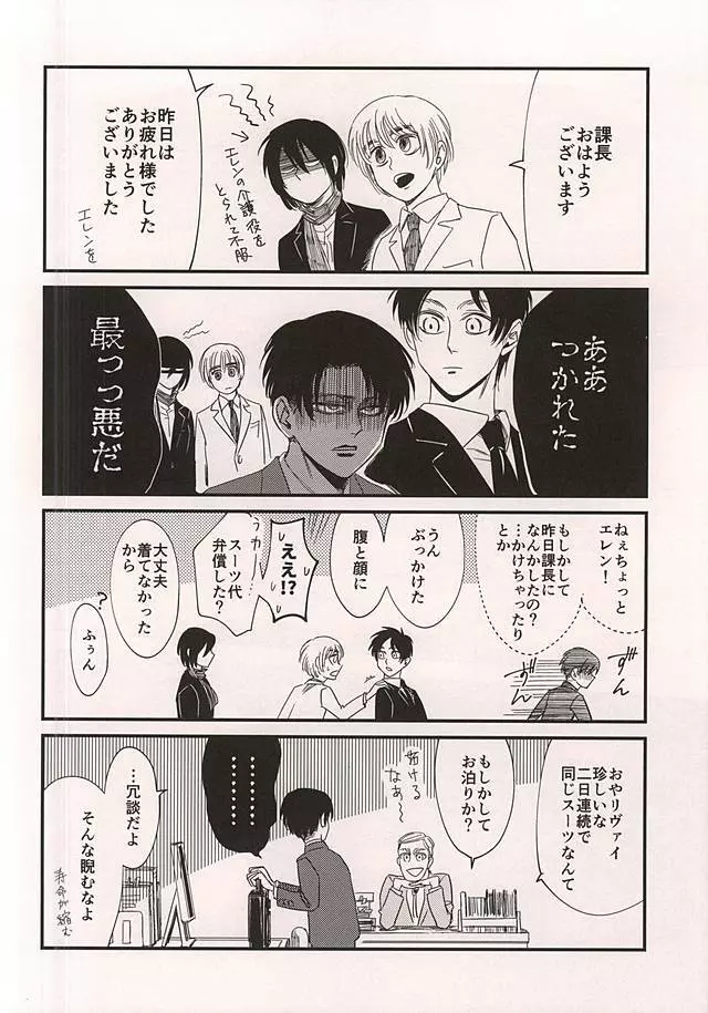 愛じゃなくて Page.24