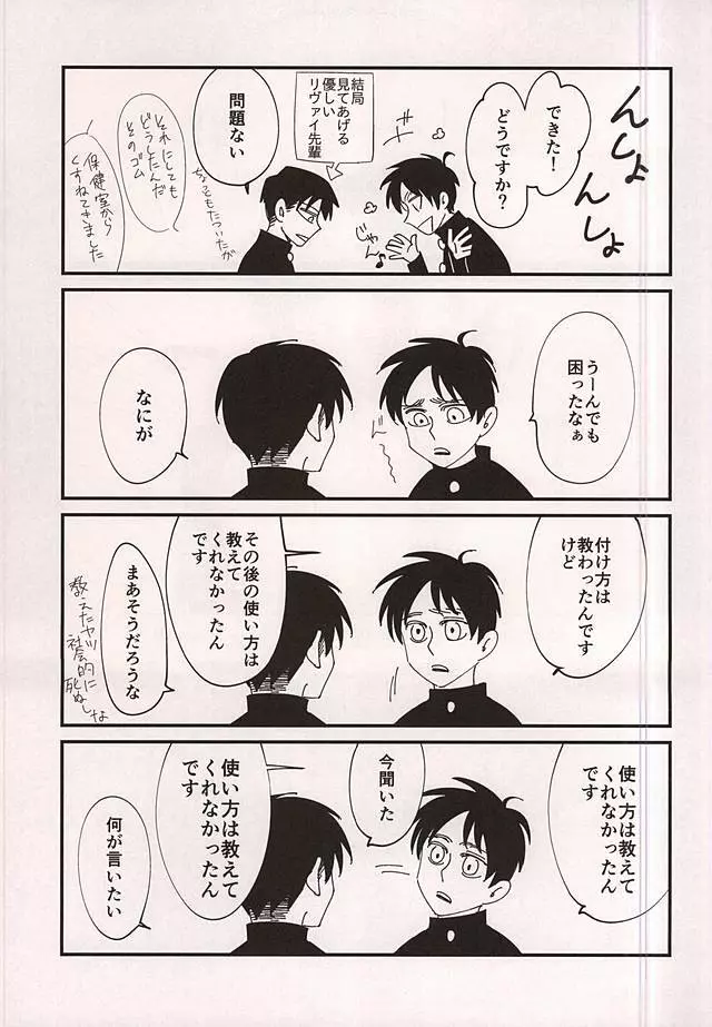 愛じゃなくて Page.27