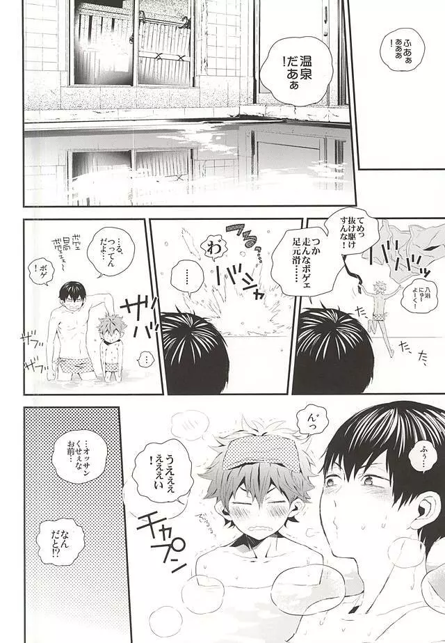 影日温泉 湯けむり旅情 Page.5