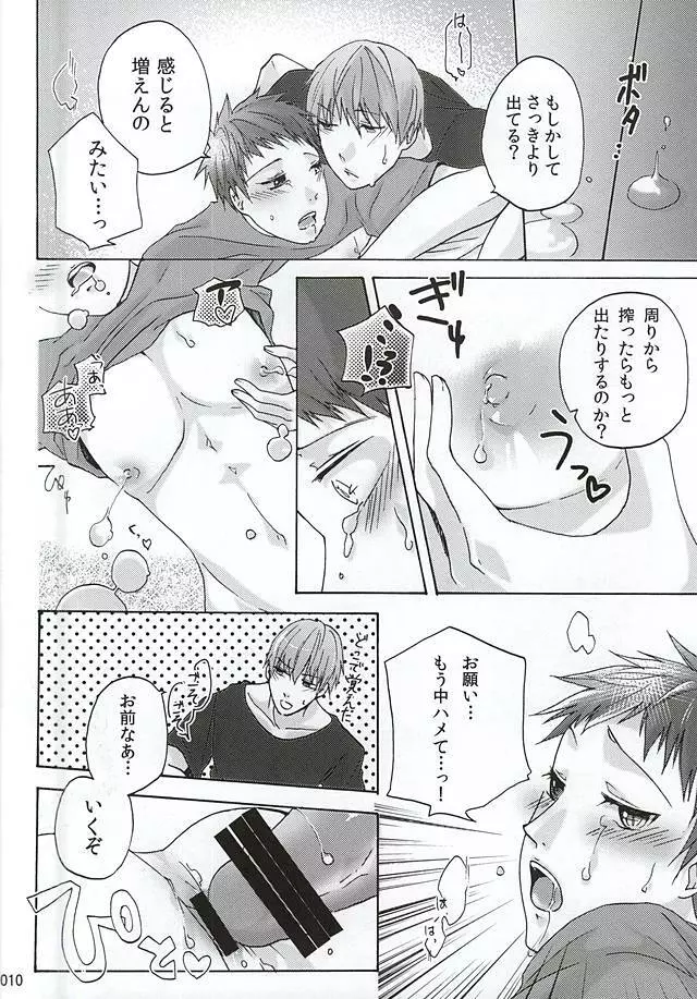 まゆあかっ一番搾り Page.10