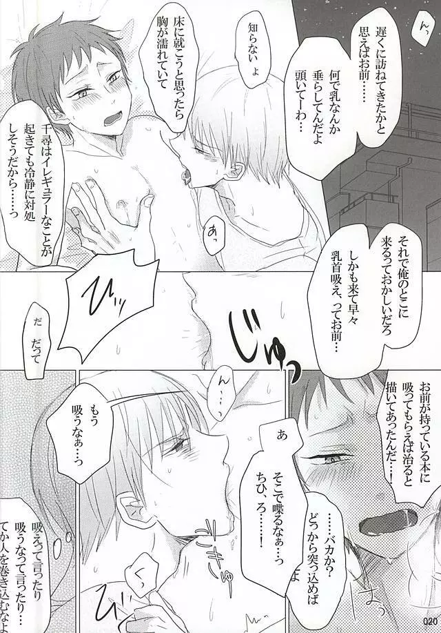 まゆあかっ一番搾り Page.20