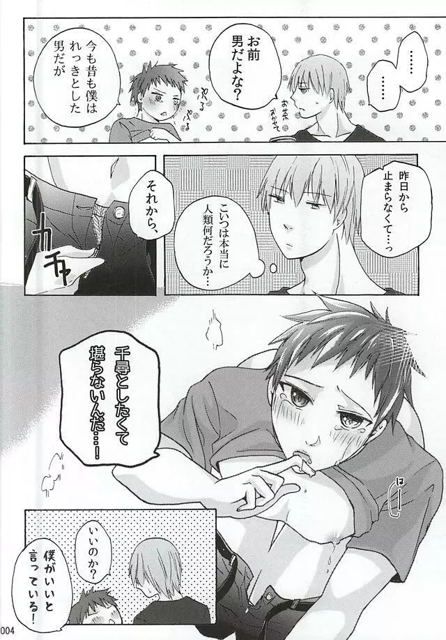 まゆあかっ一番搾り Page.4