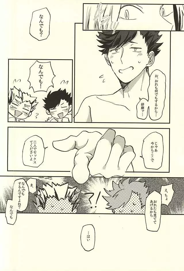 幸せっ!!和姦計画 Page.11