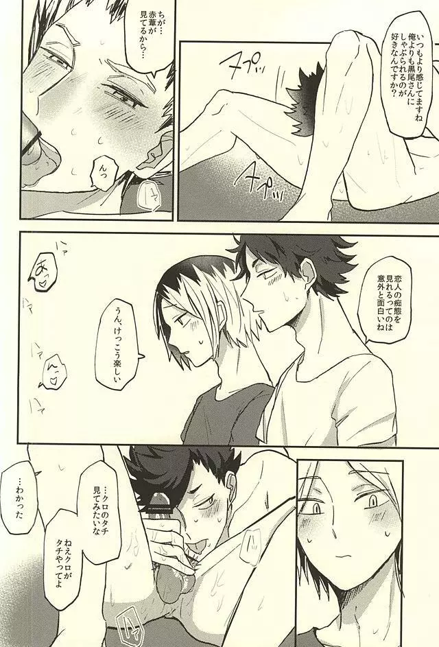 幸せっ!!和姦計画 Page.13