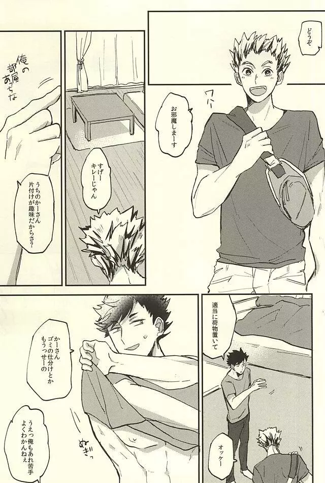 幸せっ!!和姦計画 Page.2