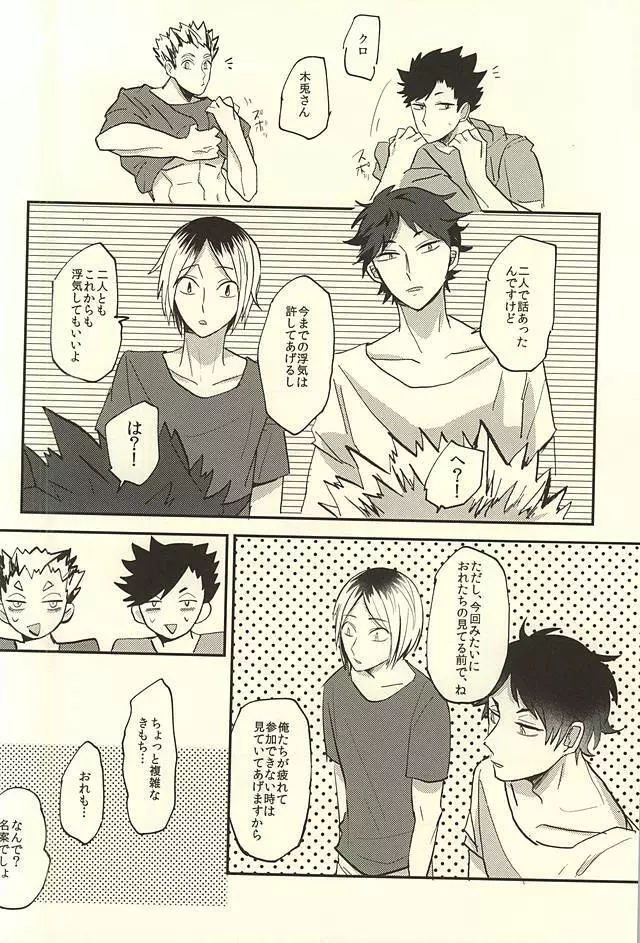 幸せっ!!和姦計画 Page.23