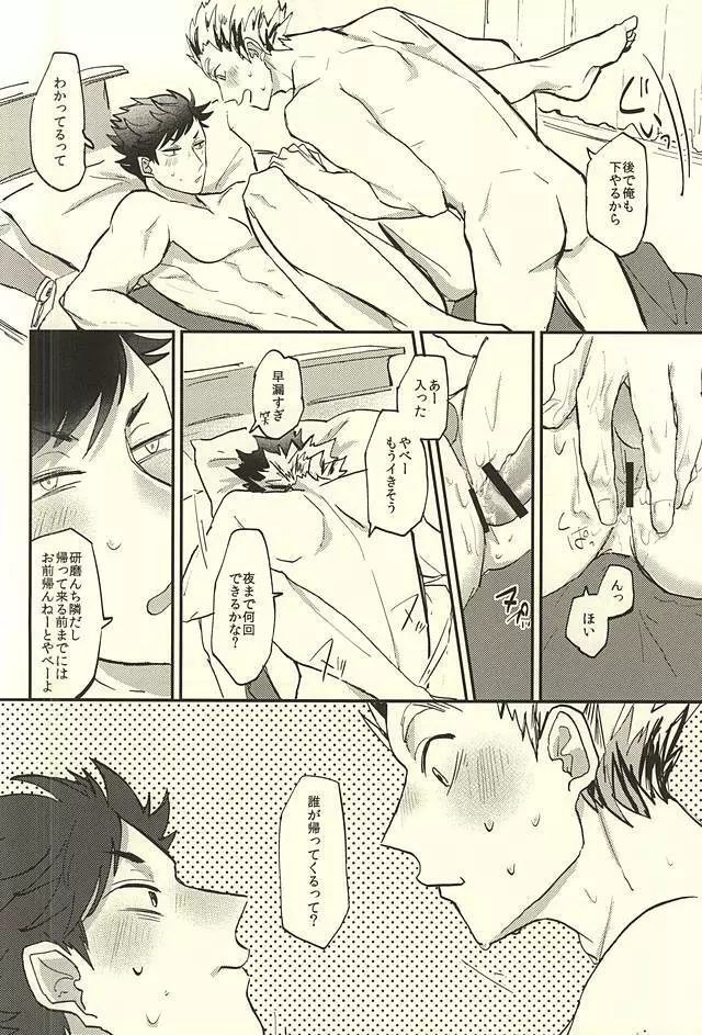 幸せっ!!和姦計画 Page.5