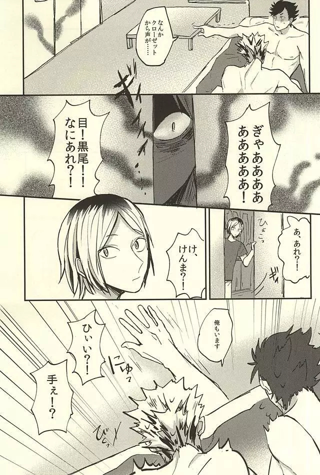 幸せっ!!和姦計画 Page.6