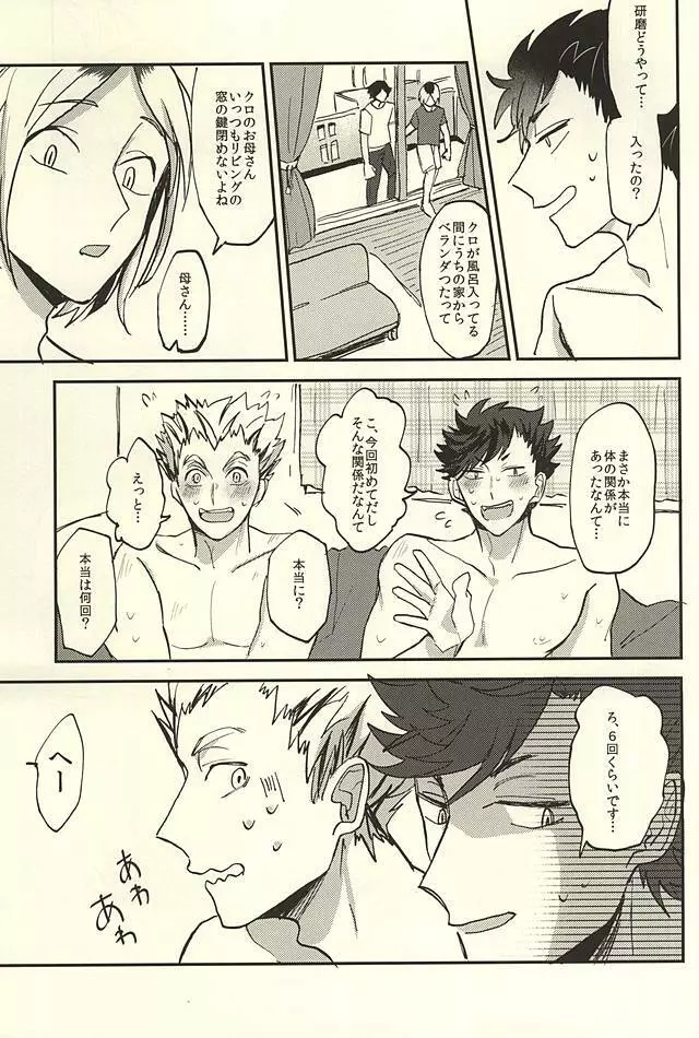 幸せっ!!和姦計画 Page.8