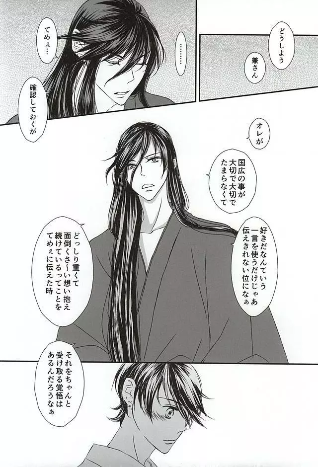 結んでほどいて Page.7