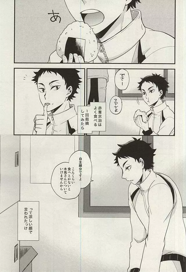 あいの迷惑 Page.2