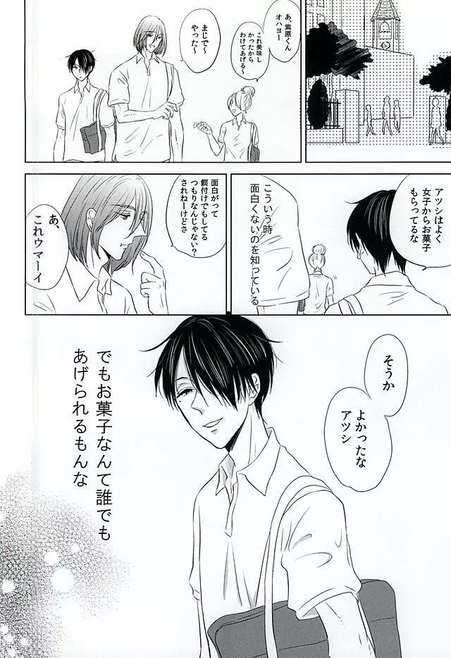 僕にしか散らせない Page.28