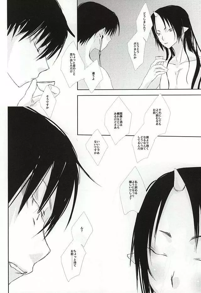 あ、育てたのは僕でした Page.21