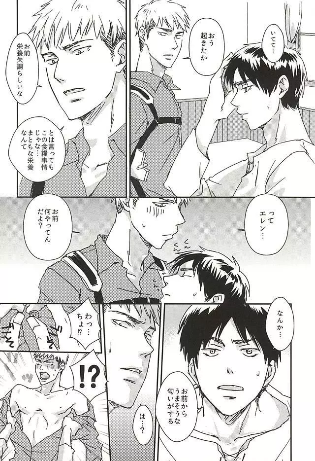 ニャンキルくんと母乳ジャンくんの本 Page.13