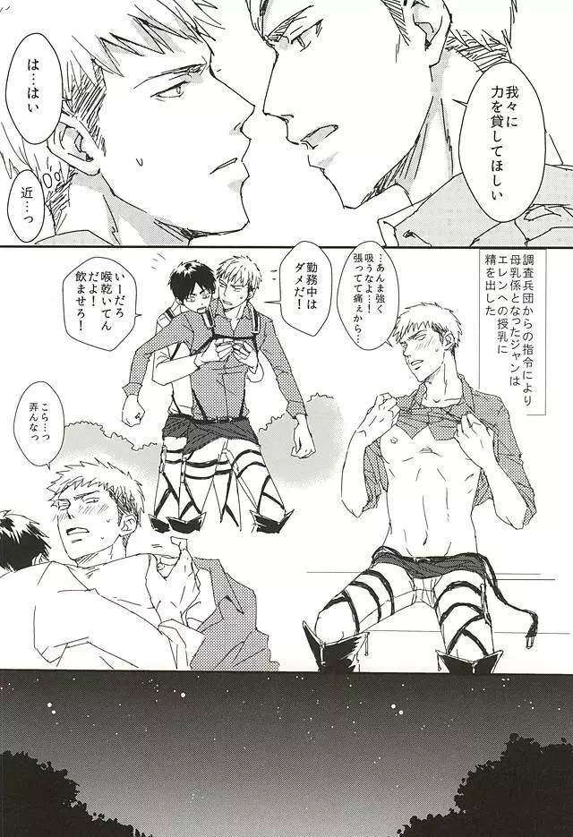 ニャンキルくんと母乳ジャンくんの本 Page.17