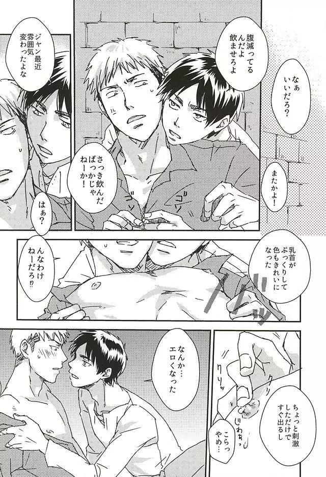 ニャンキルくんと母乳ジャンくんの本 Page.21