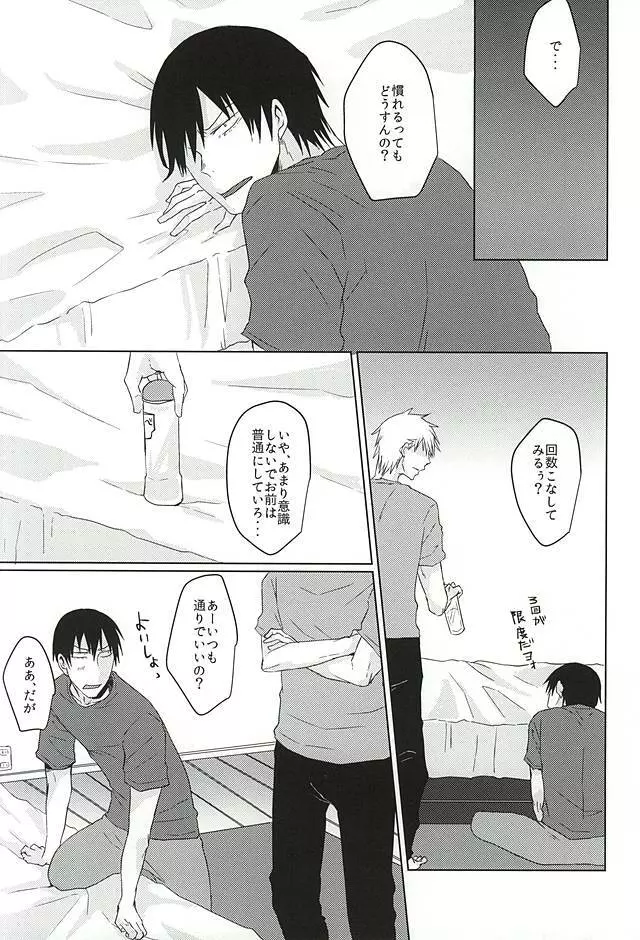 いってくれなきゃわからない Page.11