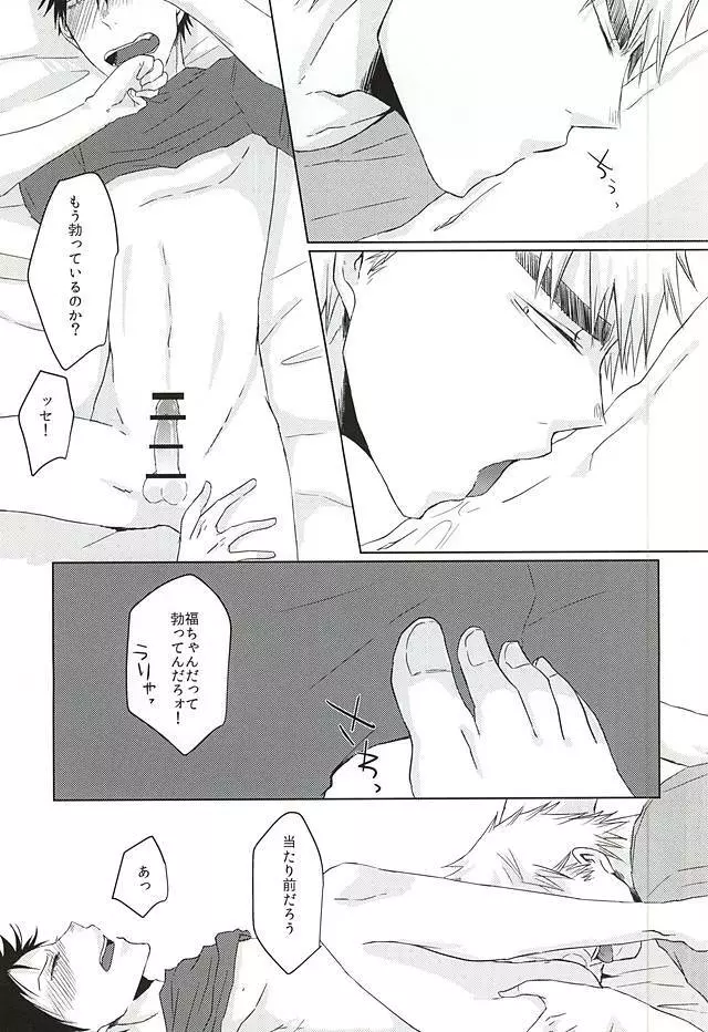 いってくれなきゃわからない Page.14