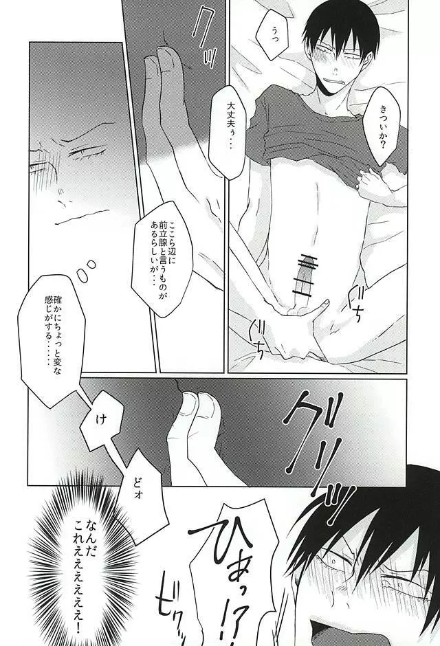 いってくれなきゃわからない Page.17