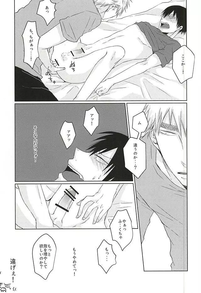 いってくれなきゃわからない Page.18