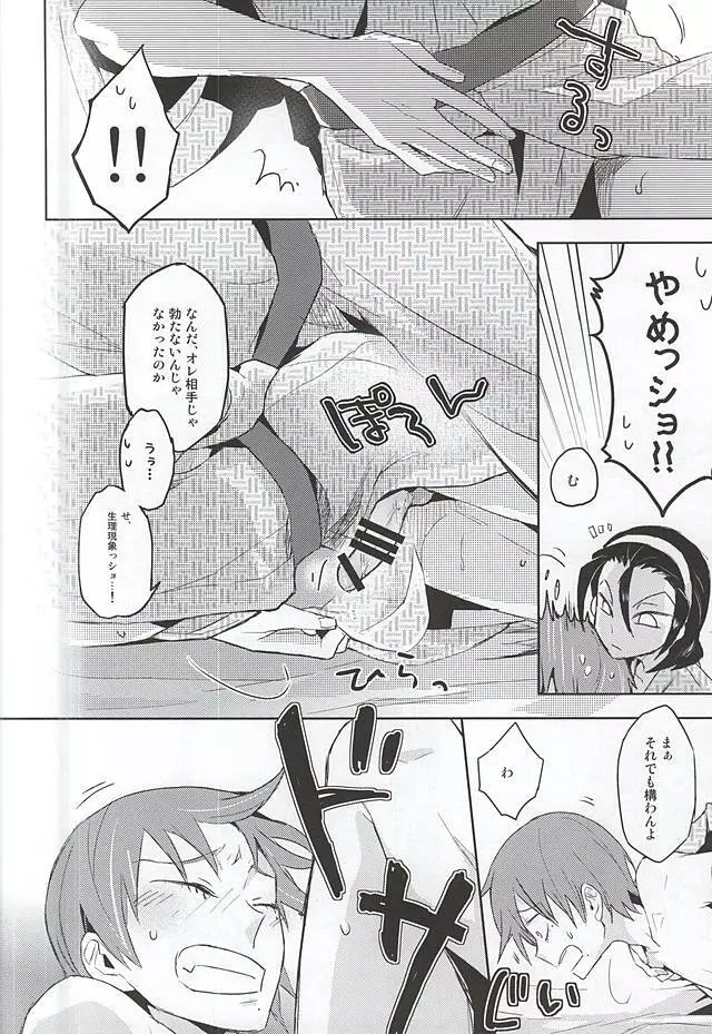 愛するおまえに復讐を Page.15