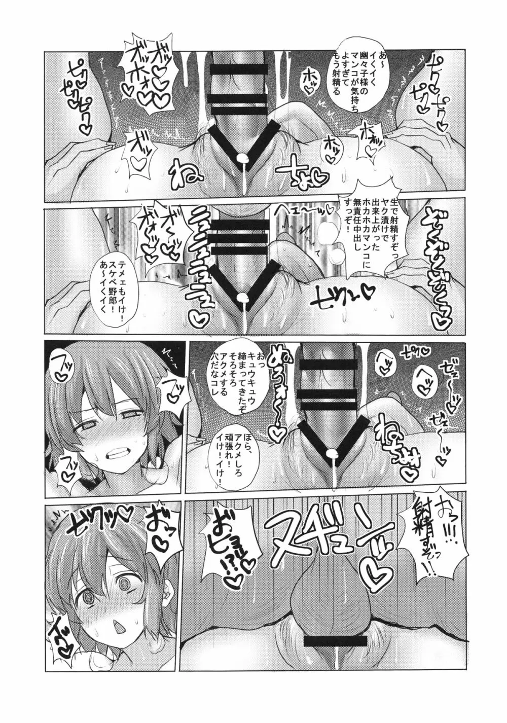 ヤク漬け長竿中毒亡霊 Page.16