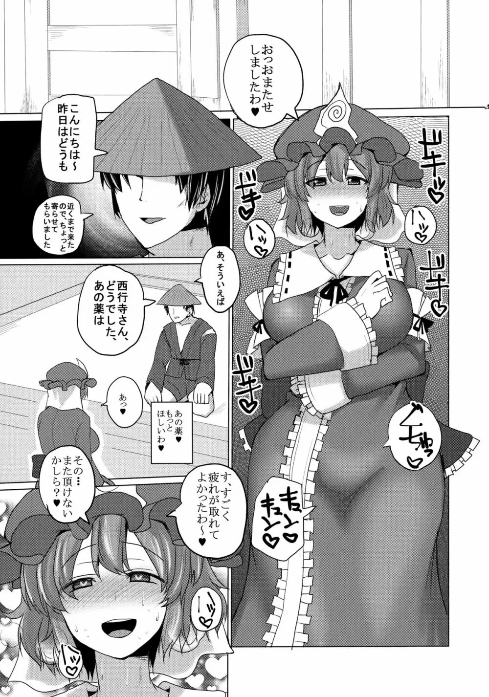 ヤク漬け長竿中毒亡霊 Page.8