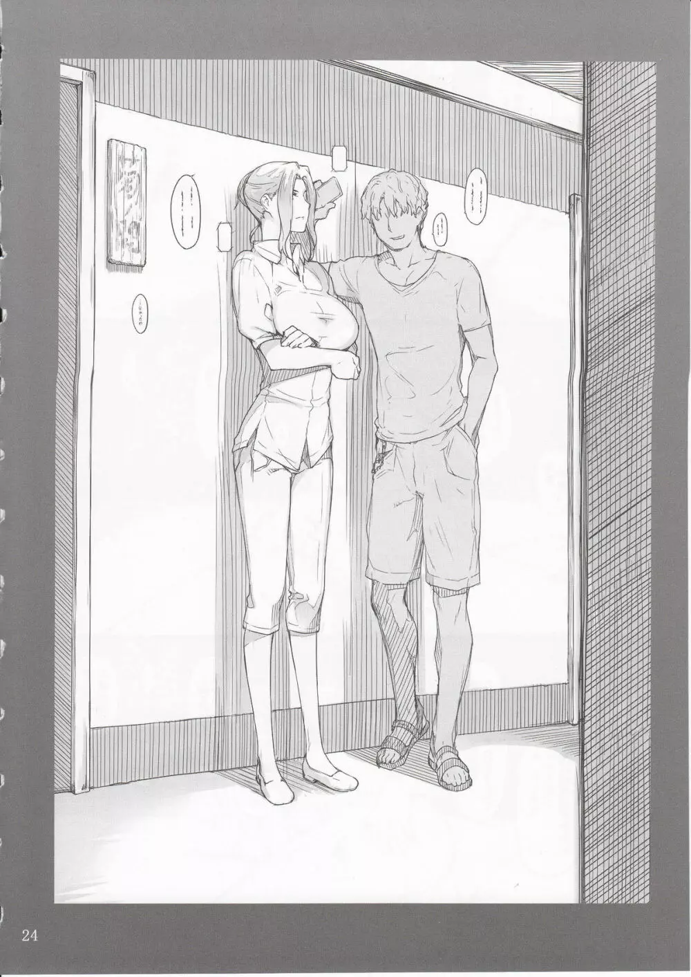 橘さん家ノ男性事情 小説版挿絵+オマケの本 Page.23