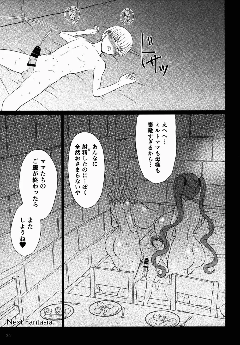 エルという少女の物語X5 Page.25