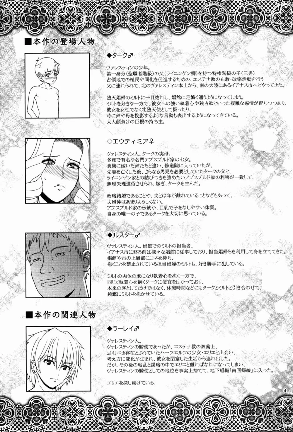 エルという少女の物語X5 Page.4