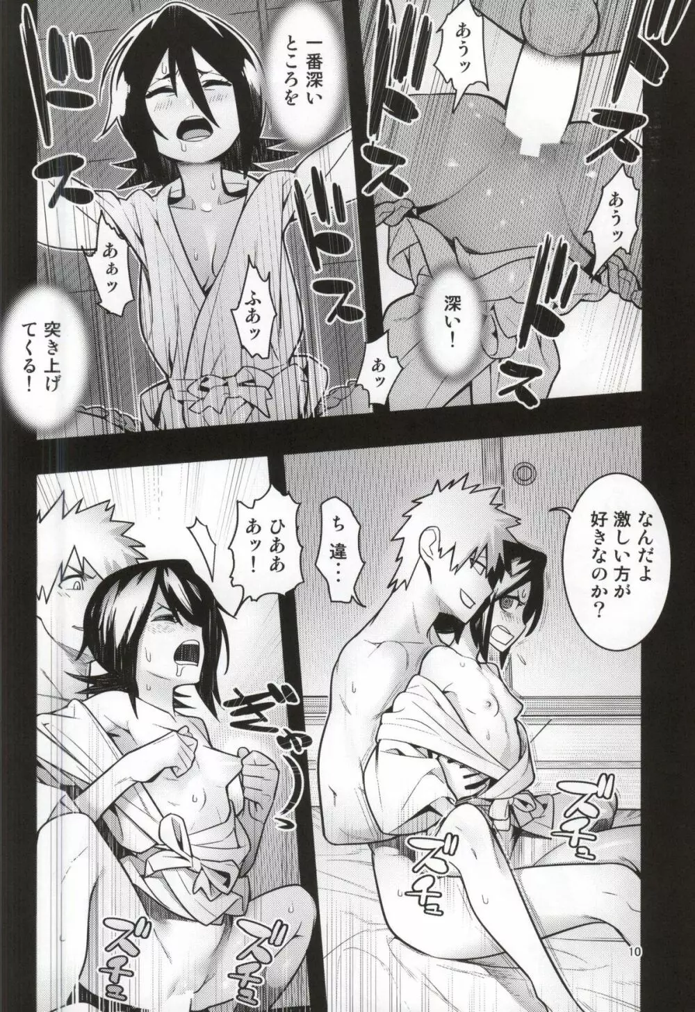 RUKIA'S ROOM Page.10