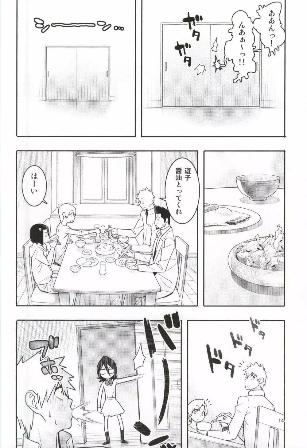 RUKIA'S ROOM Page.14