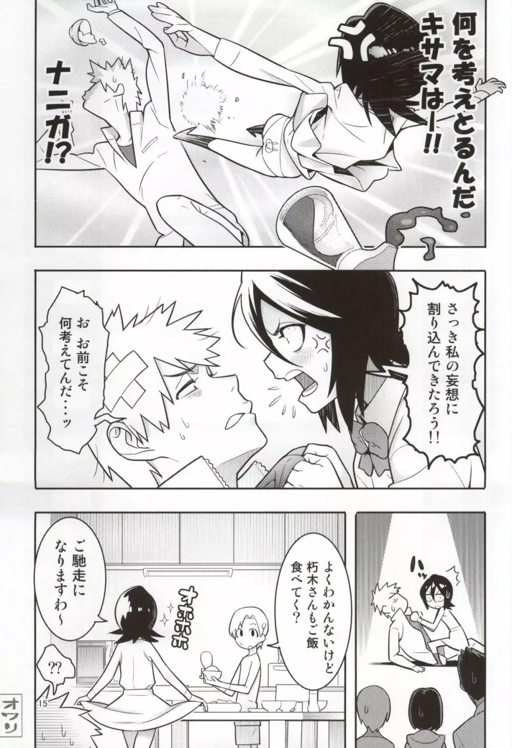 RUKIA'S ROOM Page.15