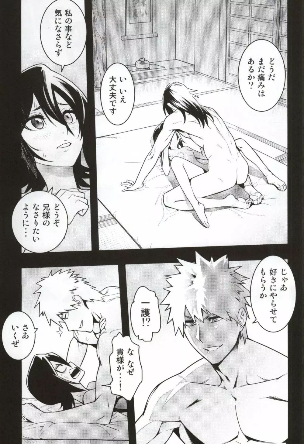 RUKIA'S ROOM Page.3