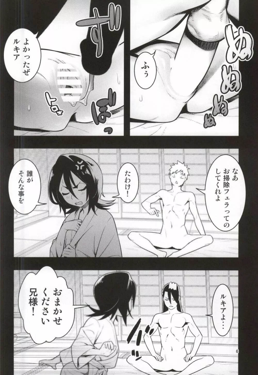 RUKIA'S ROOM Page.6