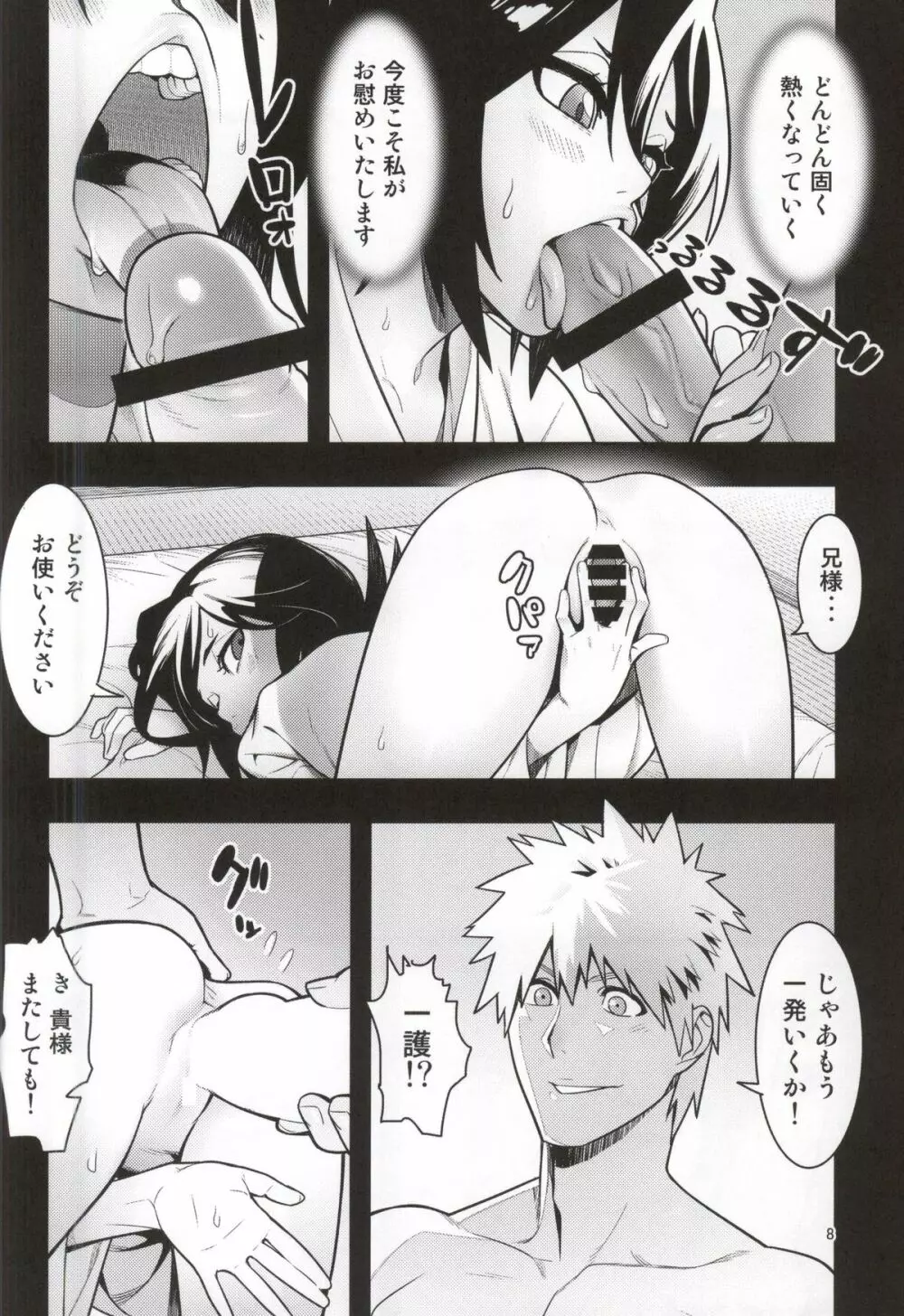 RUKIA'S ROOM Page.8