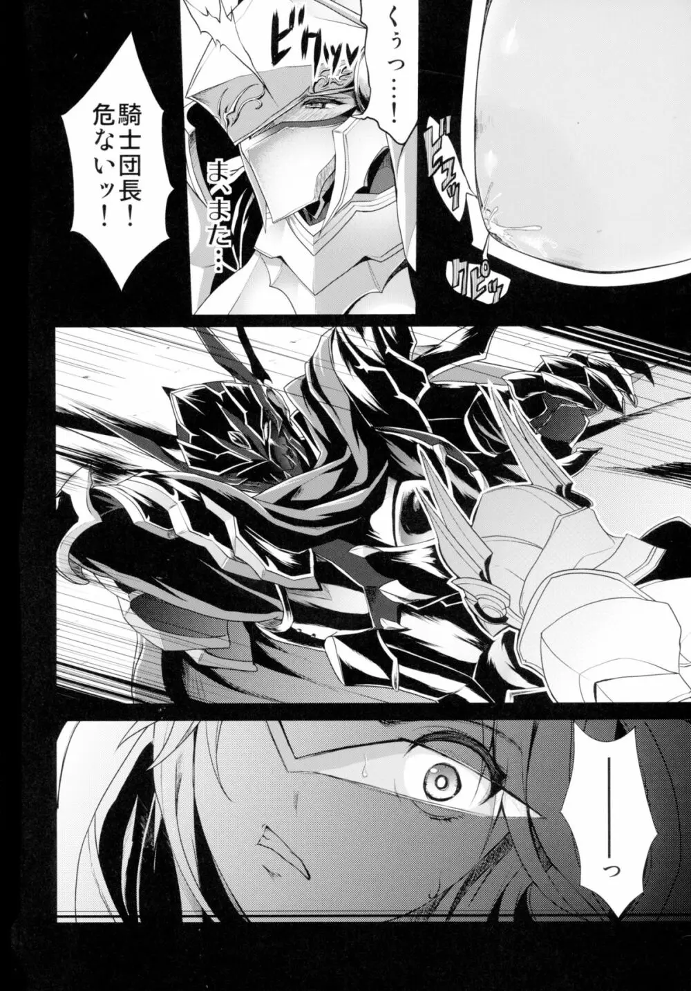 ショタ皇帝兄弟に捕われた爆乳女騎士 Page.4