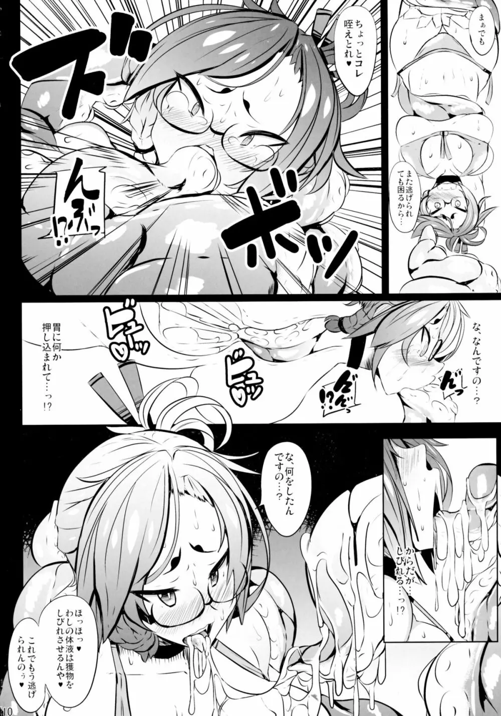 きつねさんのえっちなほん 8 Page.10