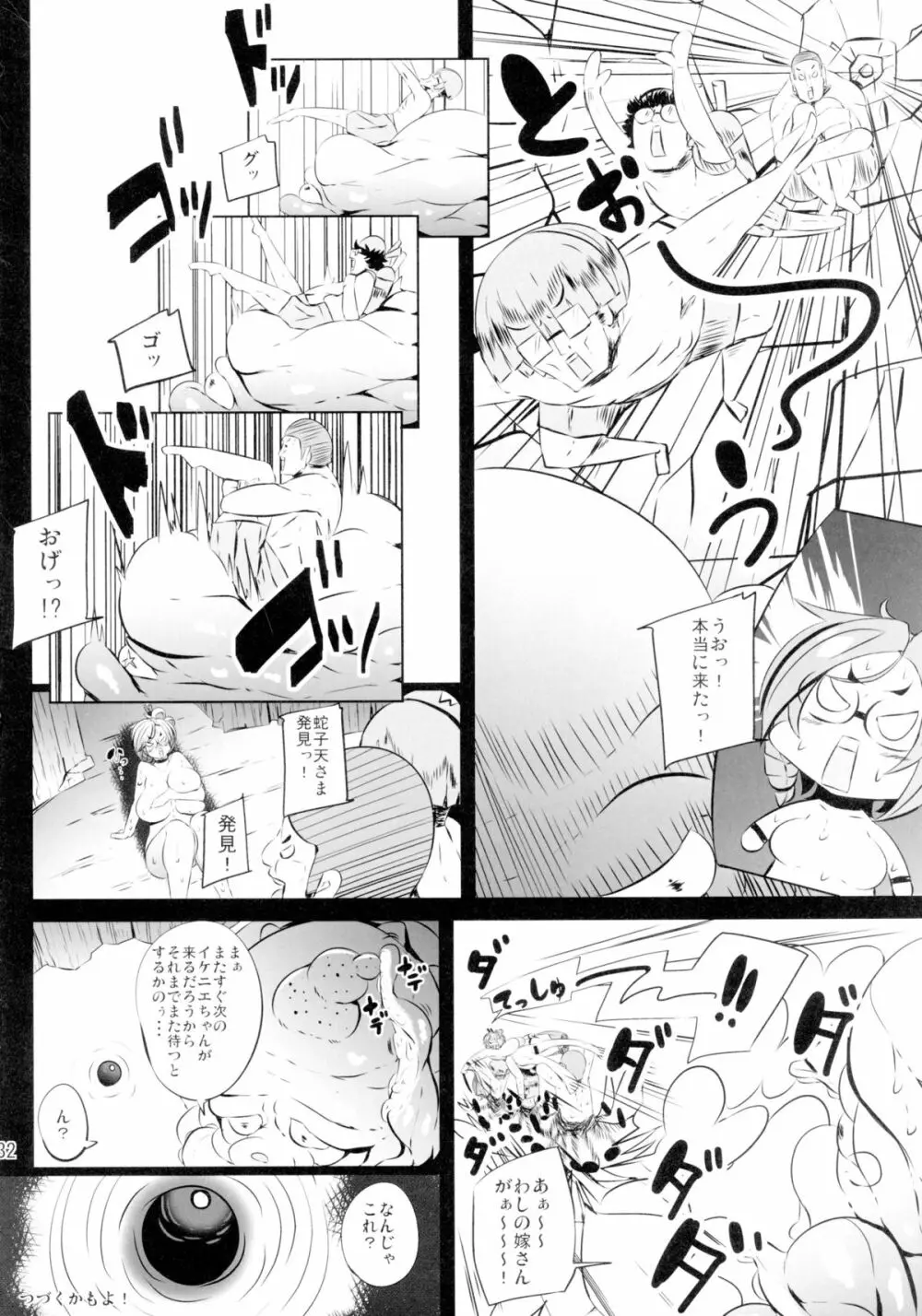 きつねさんのえっちなほん 8 Page.32