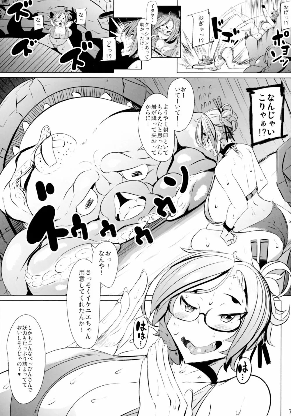 きつねさんのえっちなほん 8 Page.7