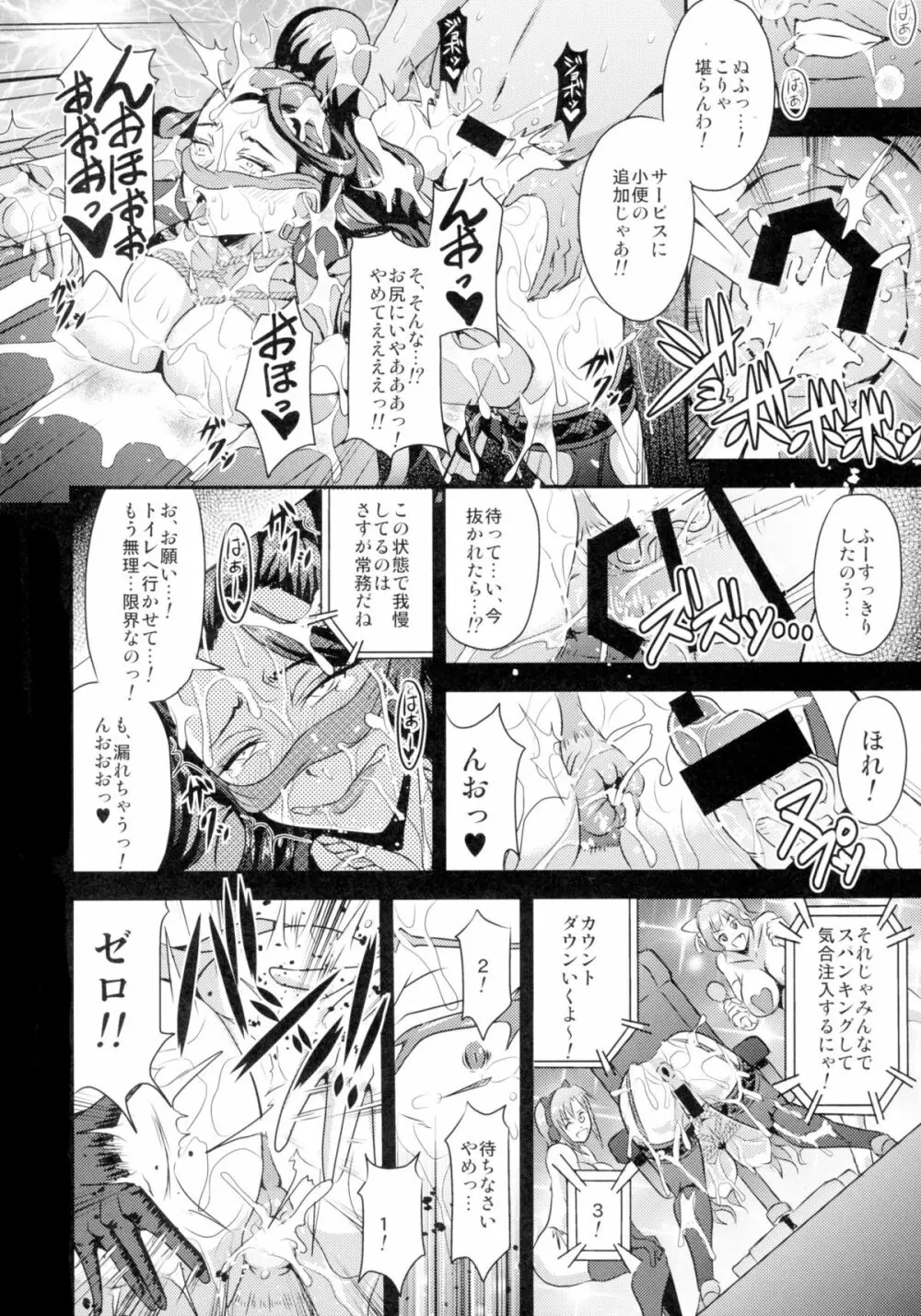 美城家の舞踏會 Page.18