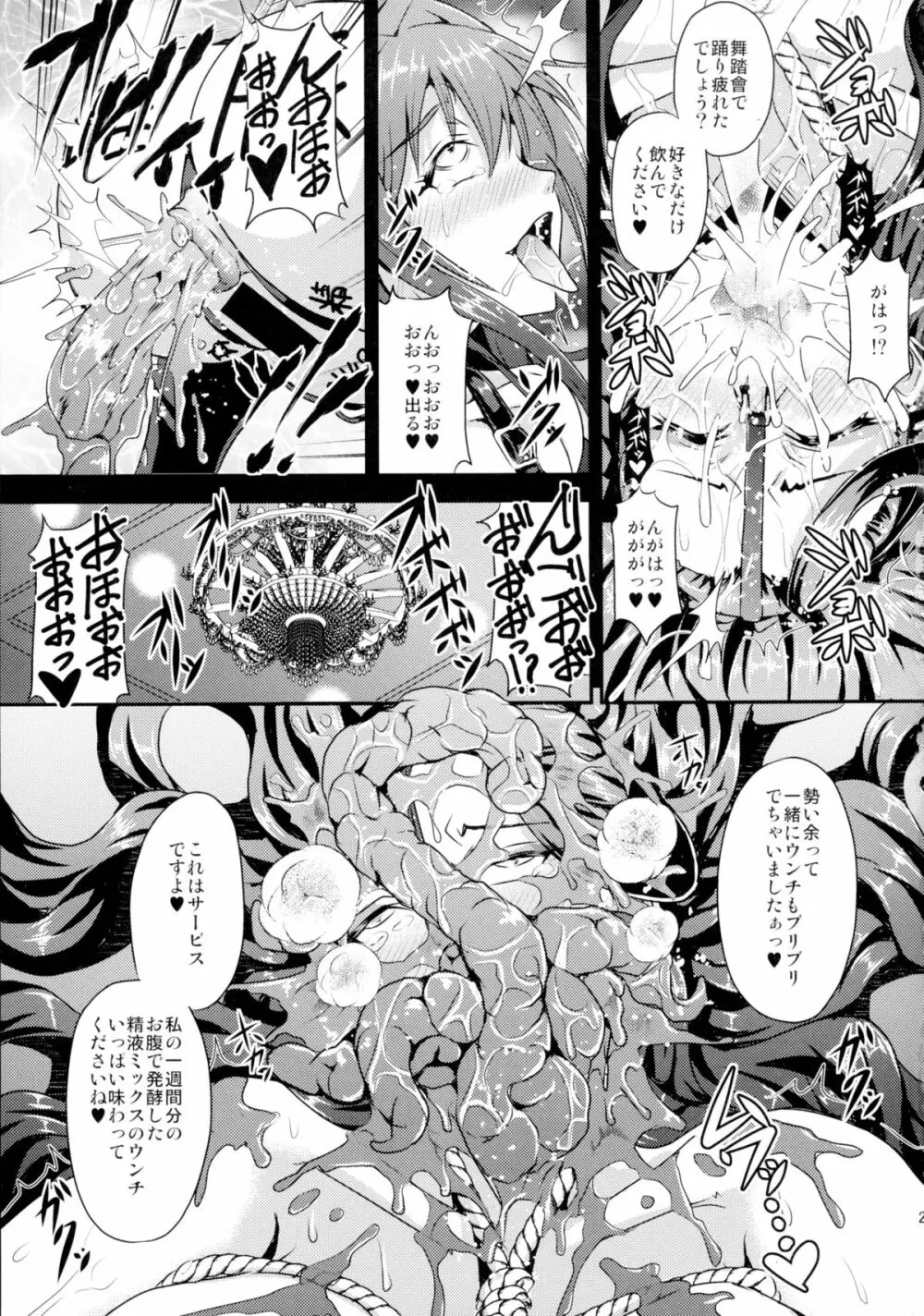 美城家の舞踏會 Page.25