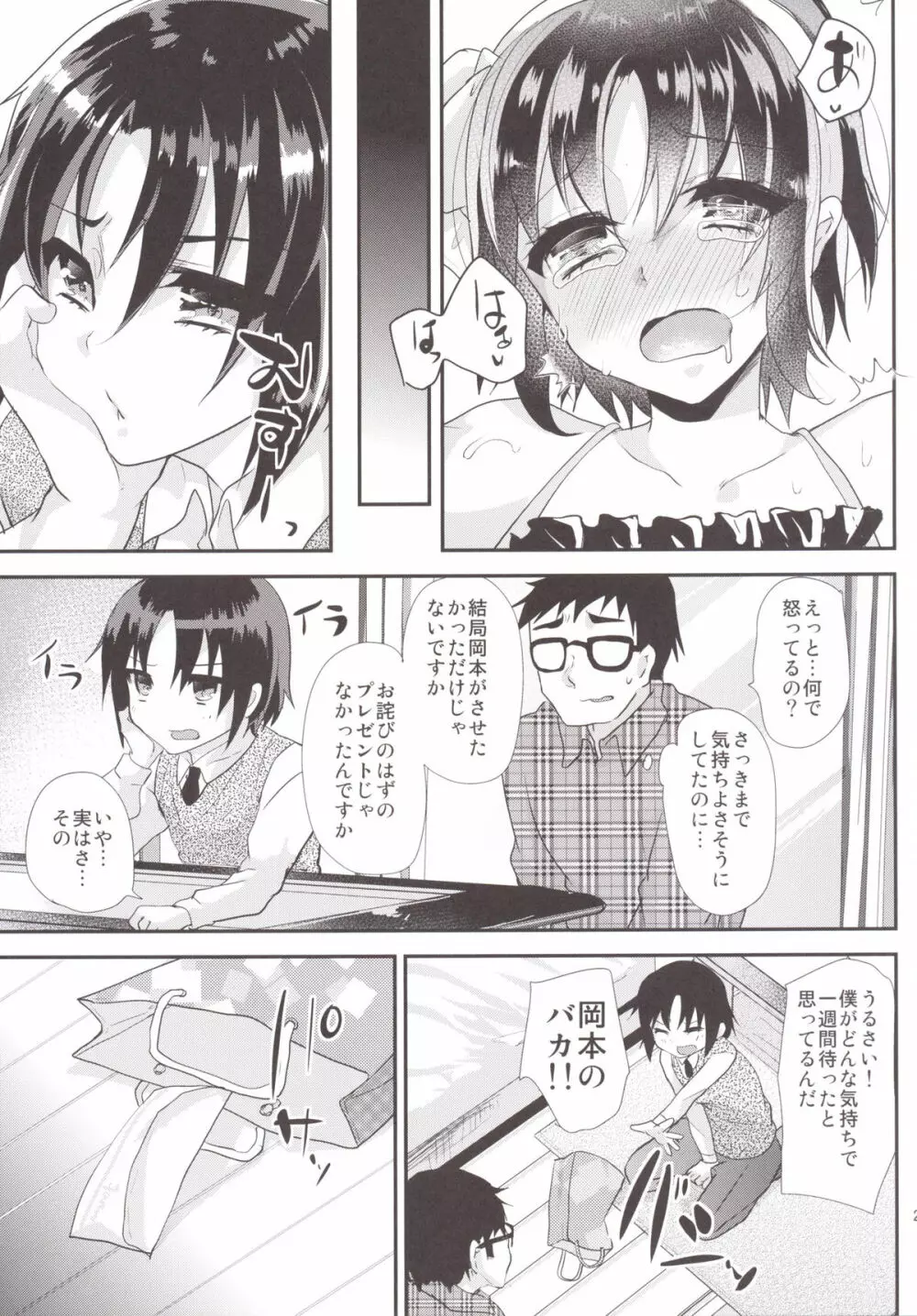 ツンデレ生徒に女装オナお願いしてハメてイかせまくってカノジョにした件ww Page.22