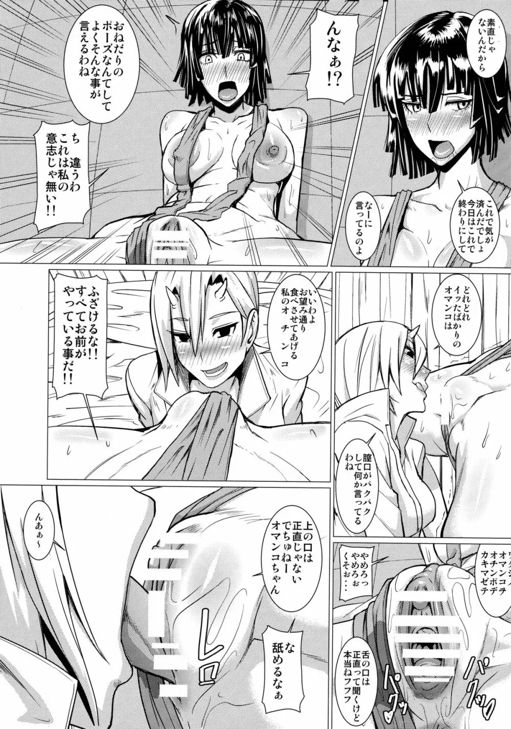 フブキ様の知られざる日常 Page.14