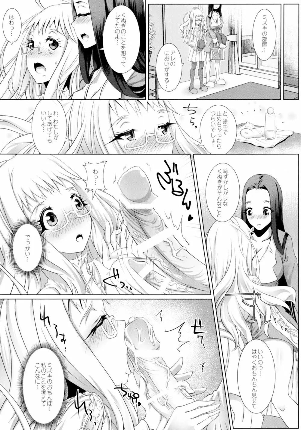 ひめやかフルラージュ4 Page.7