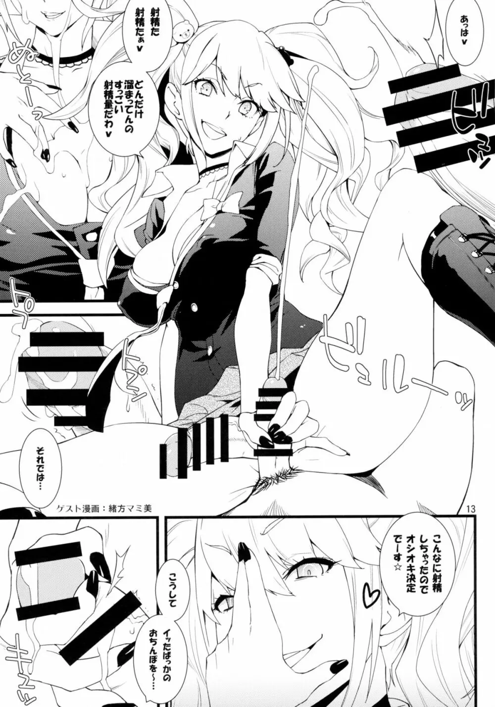 ふたなりお姉さん×男の娘 コスプレイヤー❤AV撮影編 Page.13