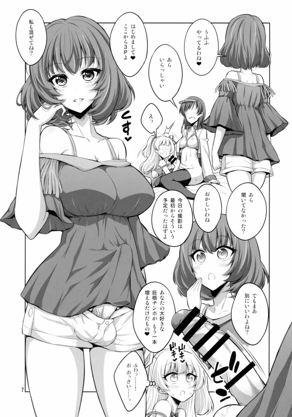 ふたなりお姉さん×男の娘 コスプレイヤー❤AV撮影編 Page.7